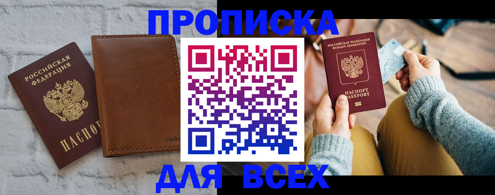 временная прописка в Вихоревке